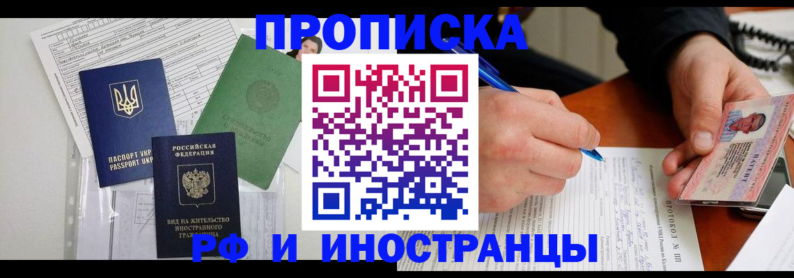 прописка для школы в Светлограде