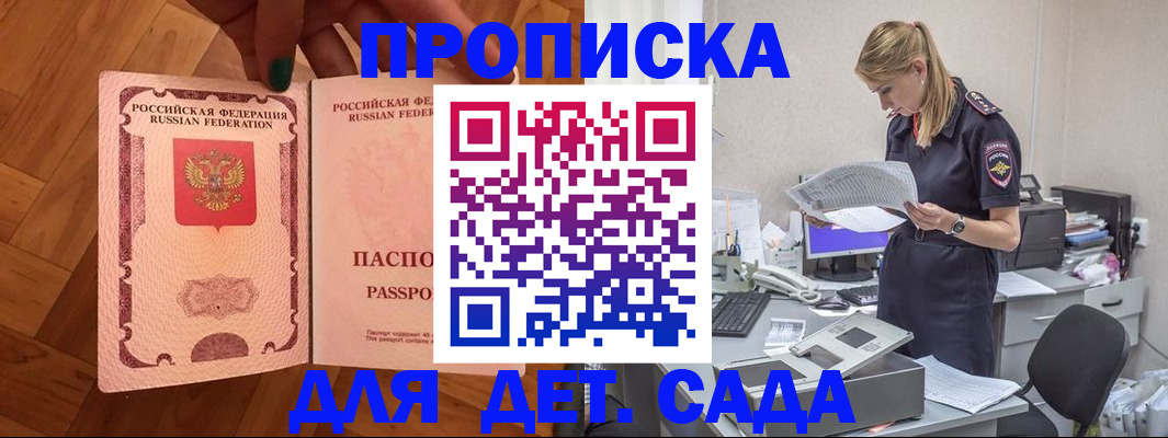 прописка 2025 в Светлограде