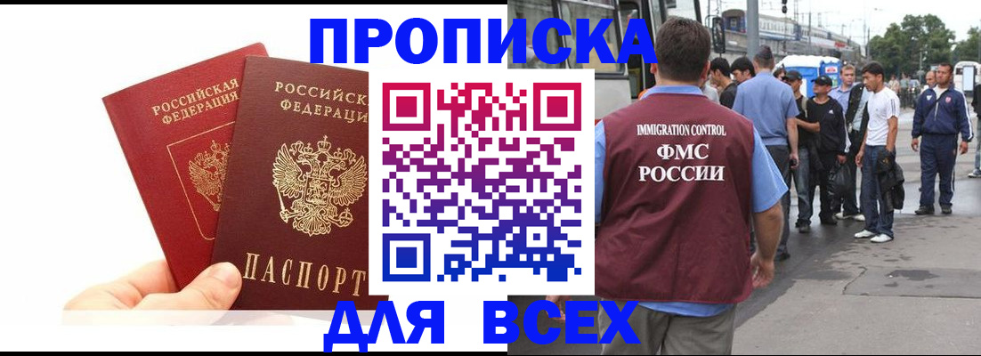 прописка в квартире в Светлограде