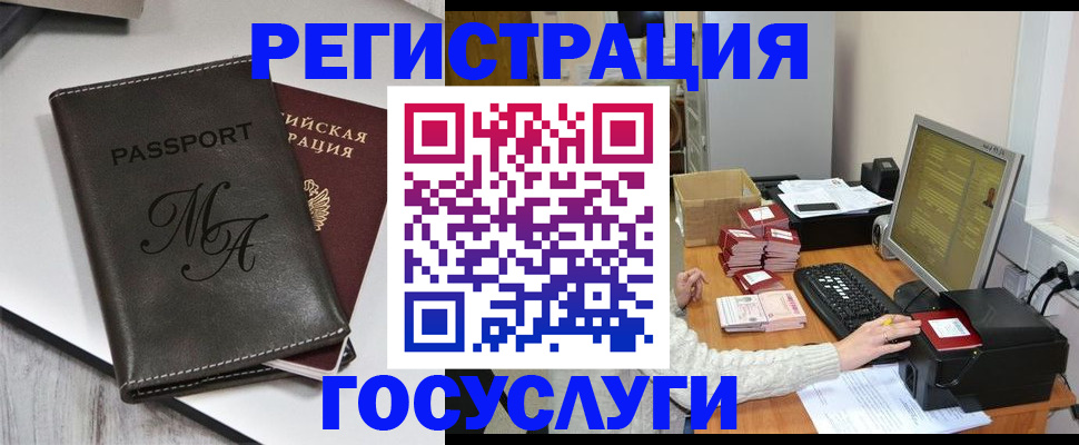 прописка для школы в Светлограде