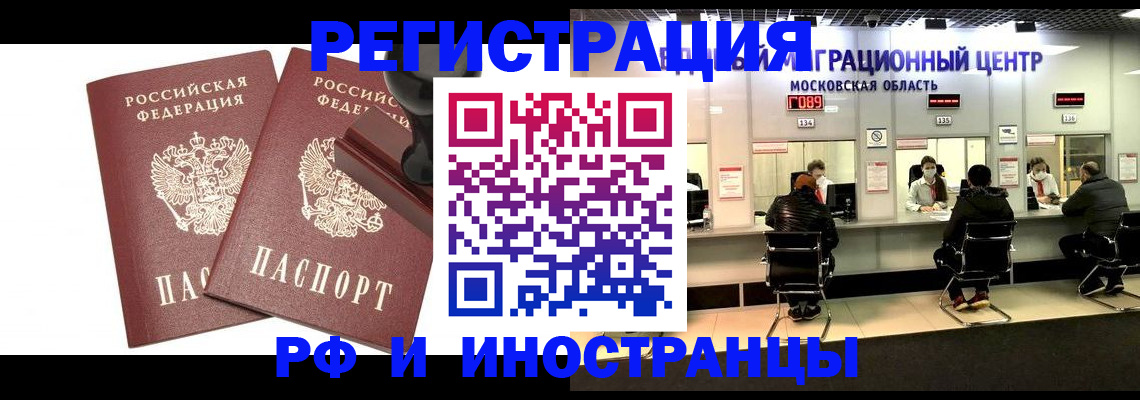 временная регистрация в Светлограде